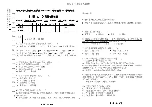 中职语文职业模块B卷及答案
