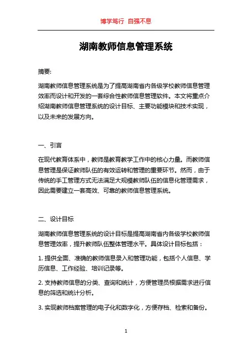 湖南教师信息管理系统