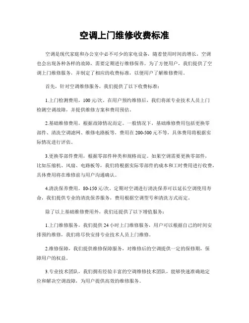 空调上门维修收费标准