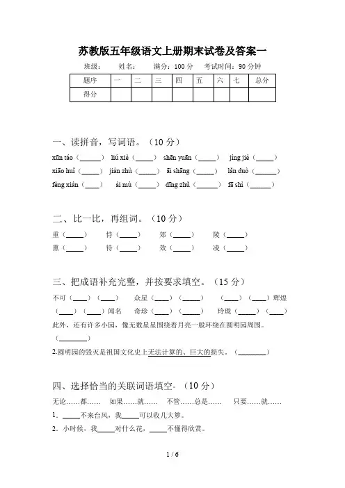 苏教版五年级语文上册期末试卷及答案一