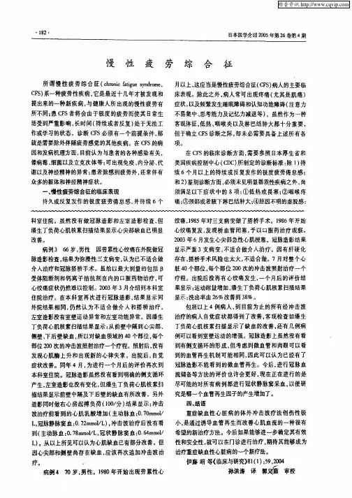 慢性疲劳综合征4