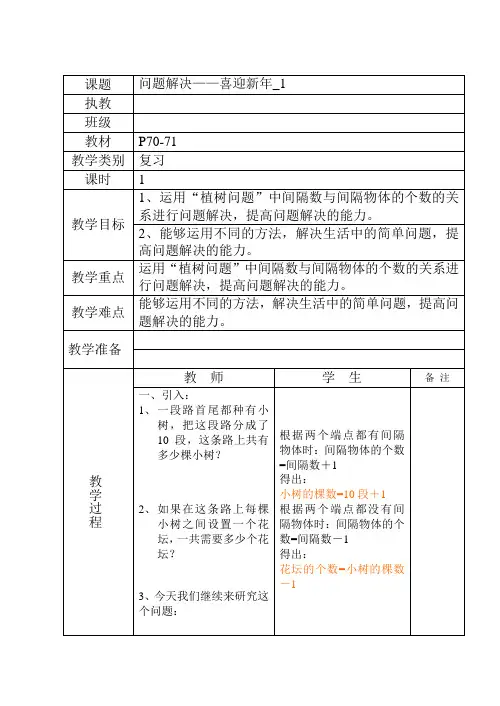 (沪教版)三年级上册数学第五单元7、喜迎新年