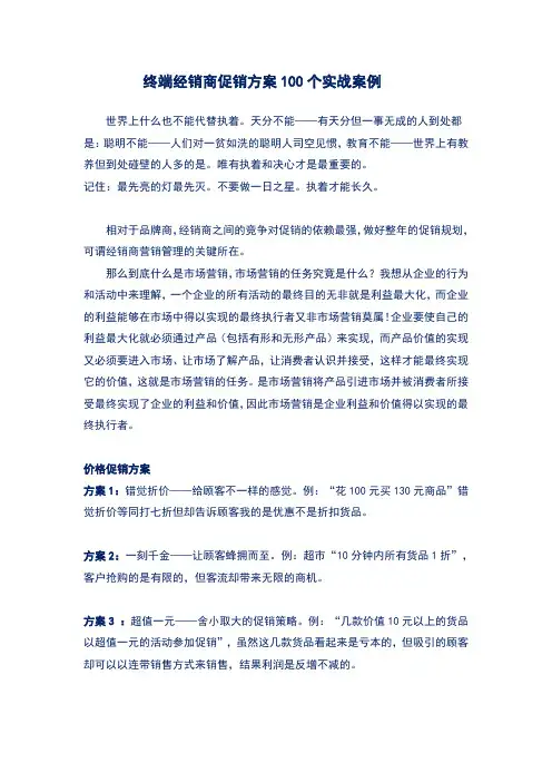 经销商促销方案100个实战案例