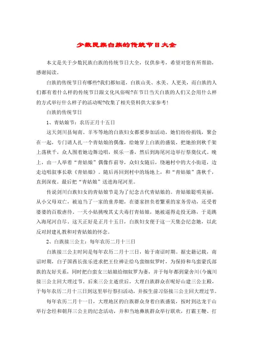 少数民族白族的传统节日大全