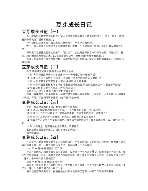 豆芽成长日记作文共九篇