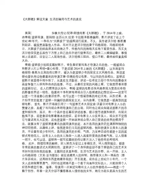 《大眼睛》解说文案_生活的骗局与艺术的真实