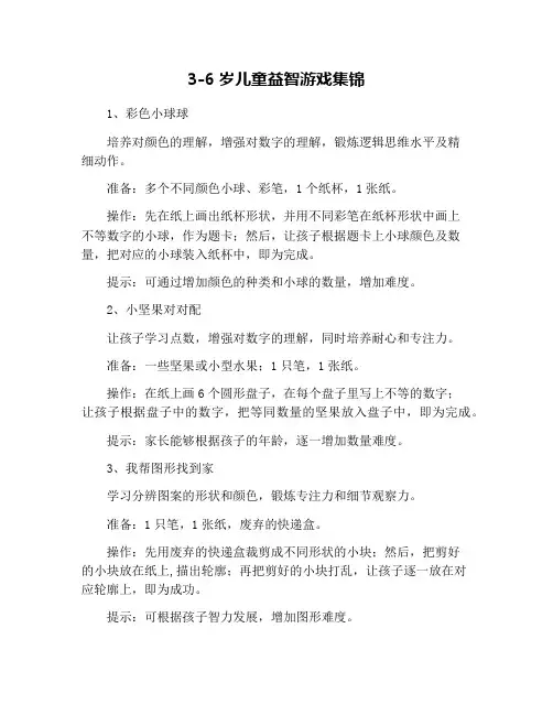3-6岁儿童益智游戏集锦