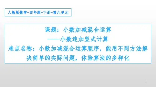 人教版《加减混合》(完美版)PPT课件6