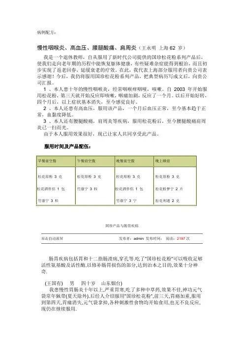 国珍病例配方