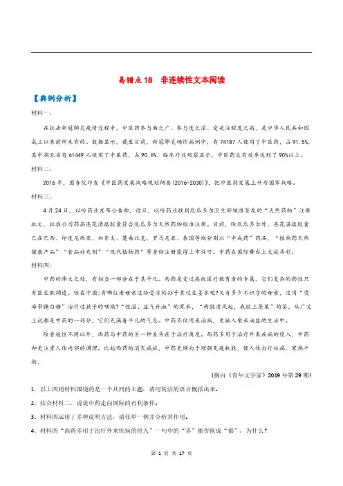 2021年中考语文一轮复习易错题18：非连续性文本阅读