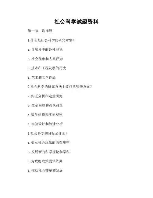 社会科学试题资料