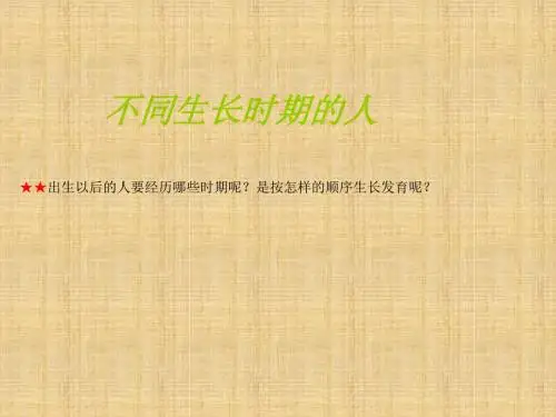 动物的生命周期  (浙教版)