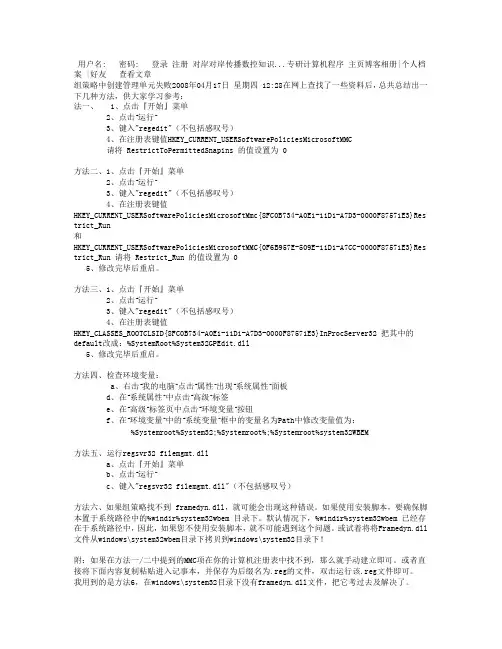 组策略中创建管理单元失败