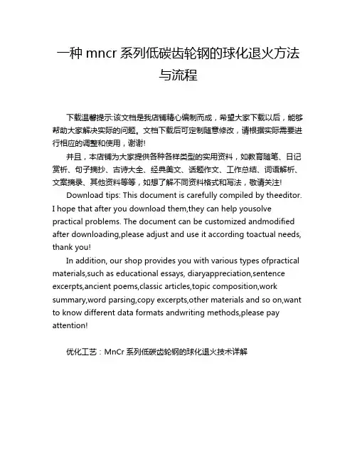 一种mncr系列低碳齿轮钢的球化退火方法与流程
