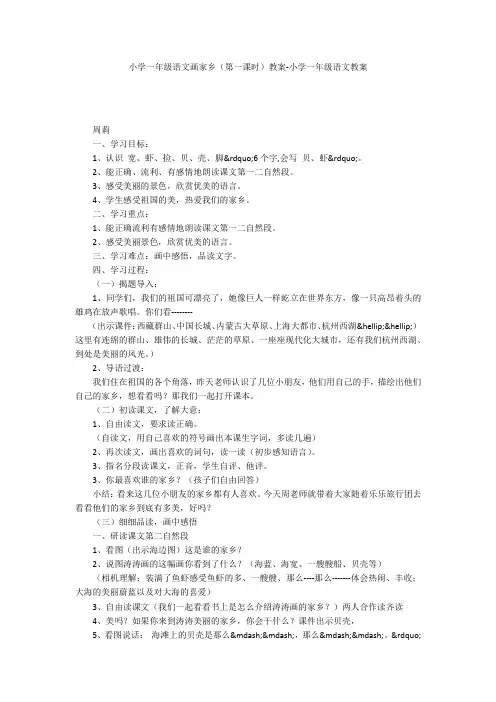 小学一年级语文画家乡(第一课时)教案-小学一年级语文教案