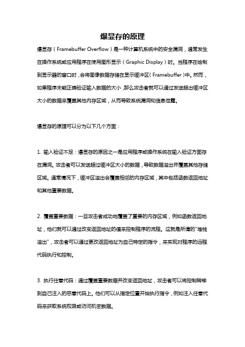 爆显存的原理
