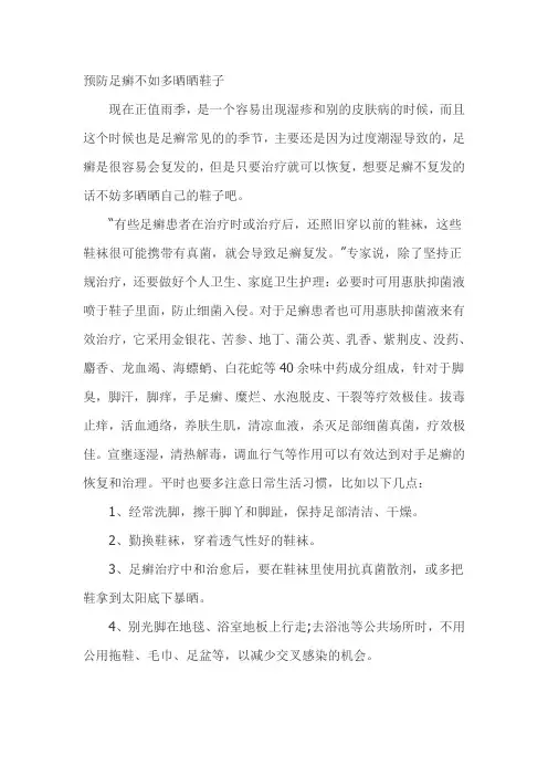预防足癣不如多晒晒鞋子