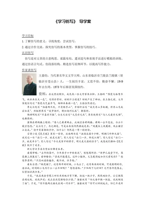《写作 学习仿写》导学案