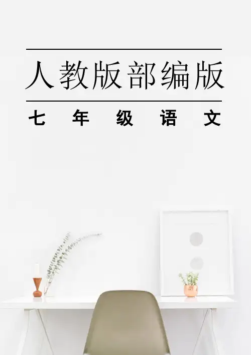 最新人教部编版七年级语文下册台阶一课考试题