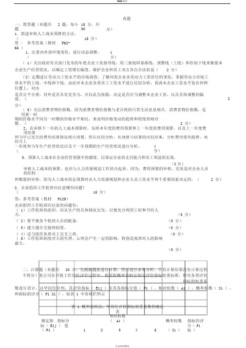 人力资源管理师三级真题