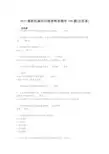 最新2019年《低碳经济》继续教育完整考试题库500题(含参考答案)