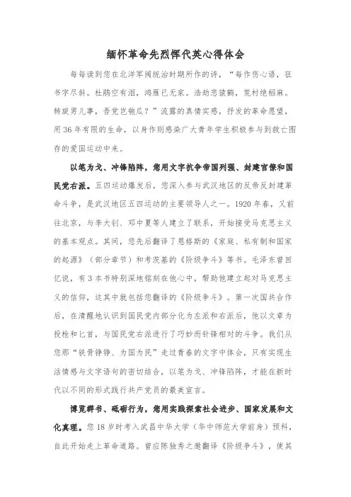 缅怀革命先烈恽代英心得体会