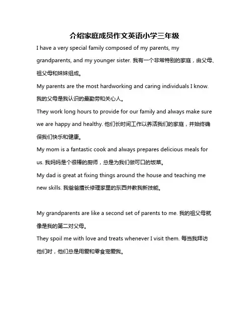 介绍家庭成员作文英语小学三年级