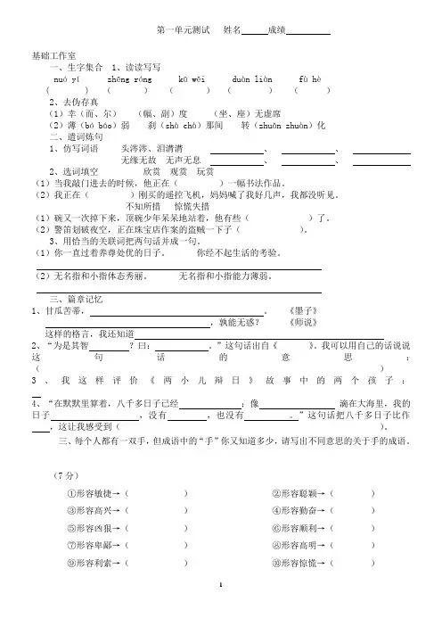 人教版六年级下册语文第一单元考试题及答案
