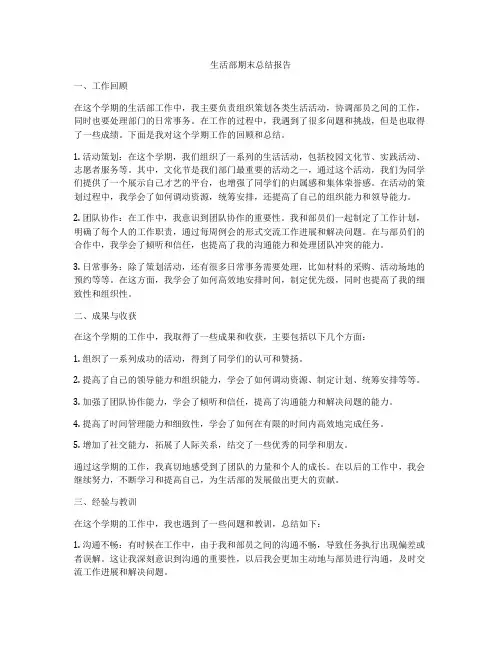 生活部期末总结报告