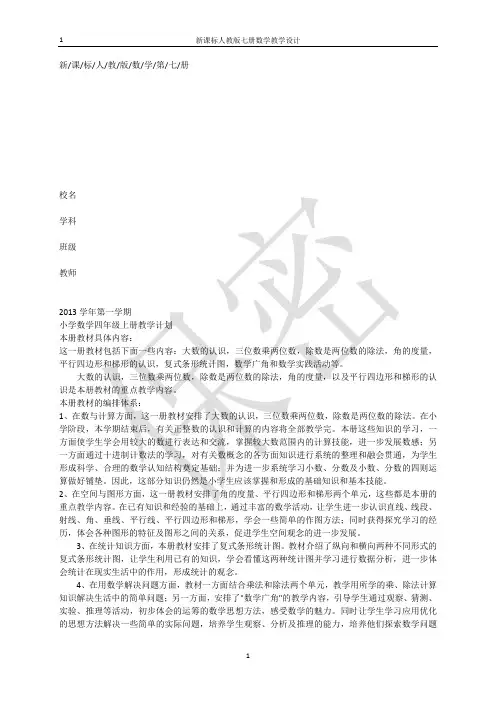 新课标人教版小学数学四年级上册全册教案