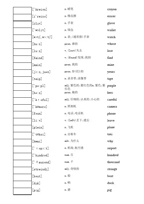 七下看音标写单词