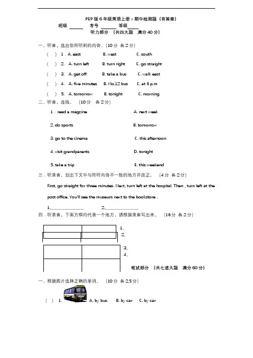人教版六年级英语上册期中检测题(3)