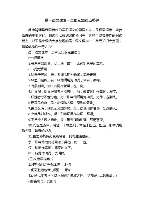 高一语文课本一二单元知识点整理