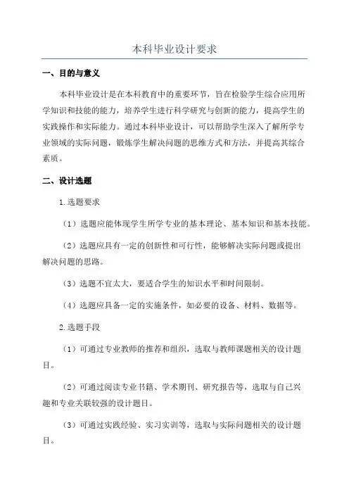 本科毕业设计要求
