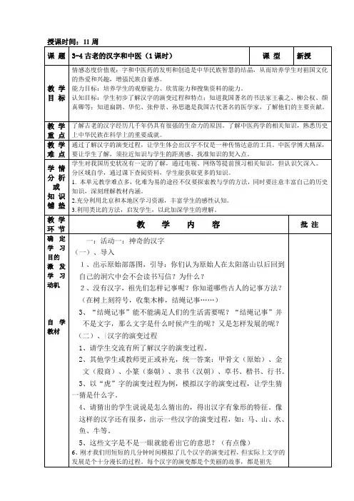 3-4古老的汉字和中医(1课时)