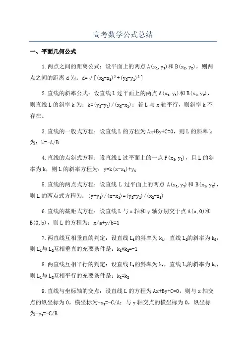 高考数学公式总结