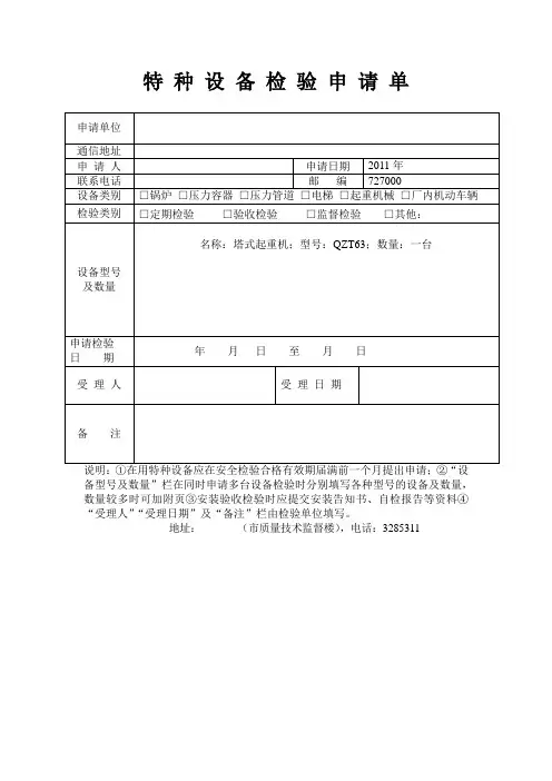 特种设备检验申请单等