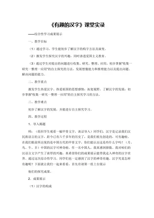 《有趣的汉字》课堂实录完美版