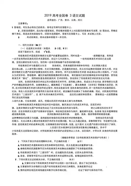 2019高考全国3卷语文试题和答案图文对照版