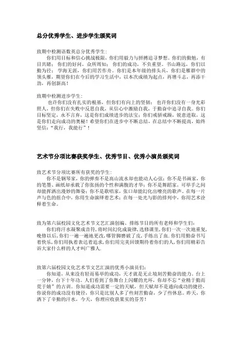 总分优秀学生进步学生颁奖词