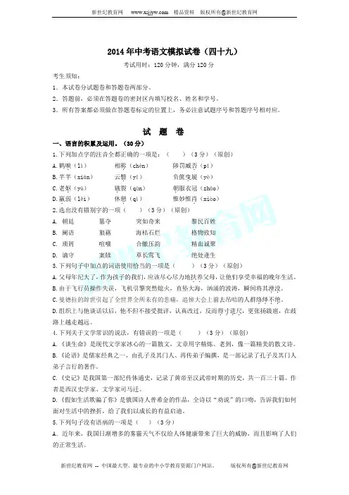 2014年中考语文模拟试卷(四十九)