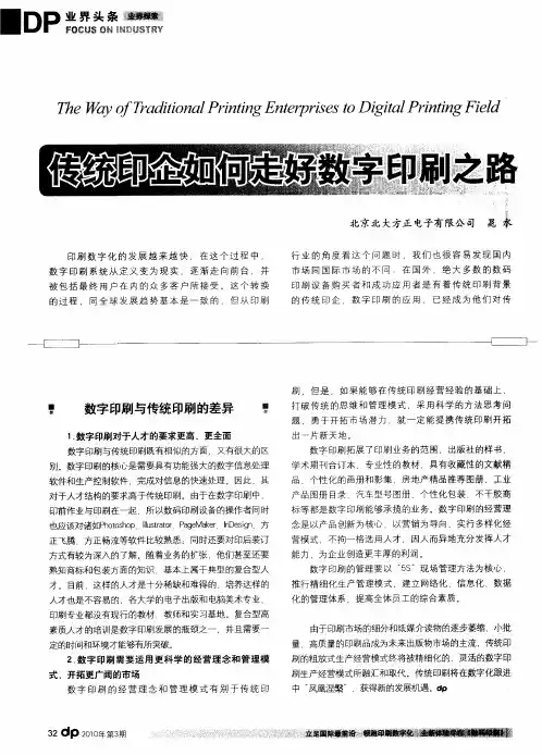 传统印企如何走好数字印刷之路