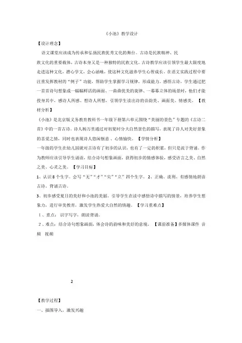 部编版语文一年级下册【教学设计】《课文12：古诗二首 小池》  优质课