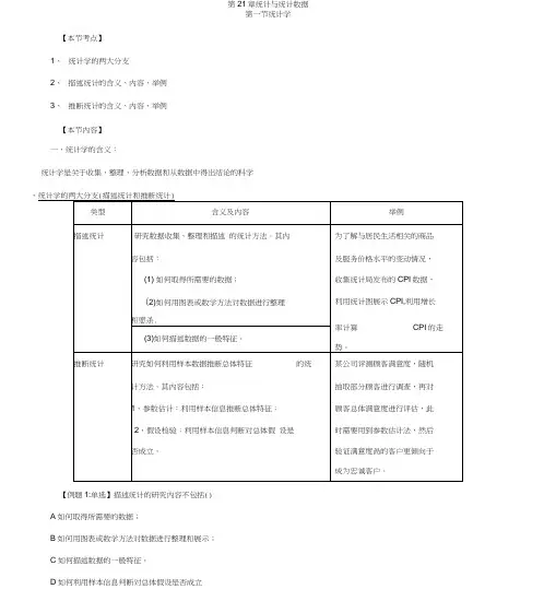 2013中级经济师课程讲义.经济基础知识.第21章