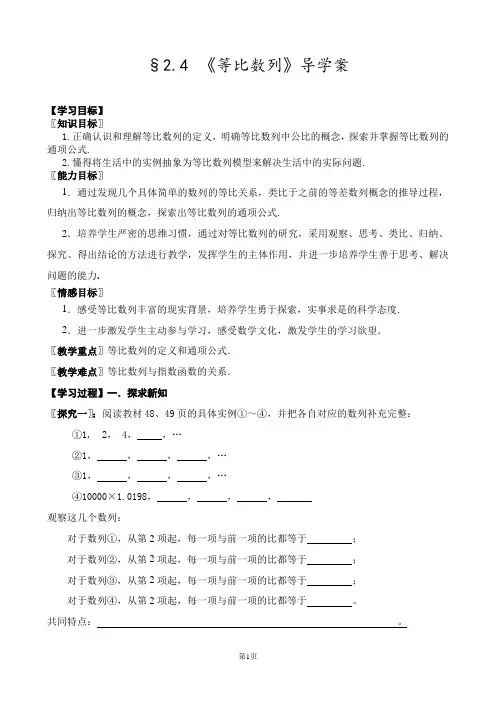 《等比数列》导学案