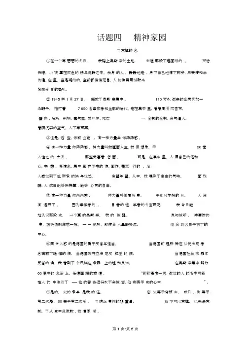 人教语文必修1单元主题悦读(四)话题四精神家园