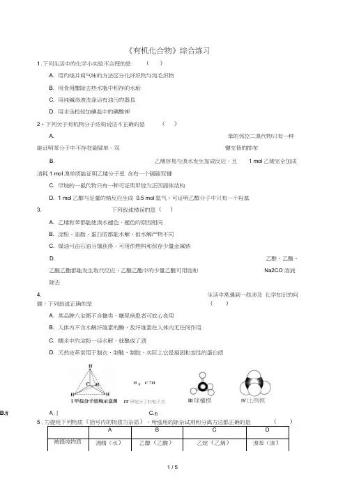 四川省成都市高中化学第三章有机化合物练习新人教版必修2