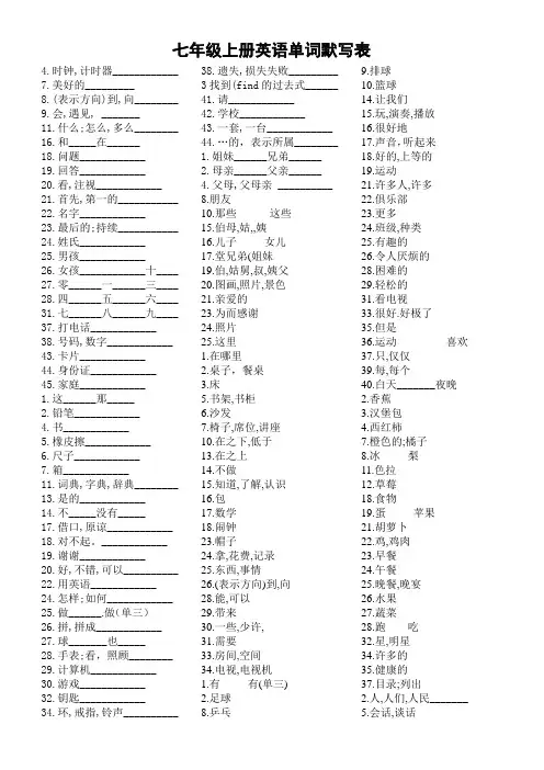 七年级上册英语单词默写打印版