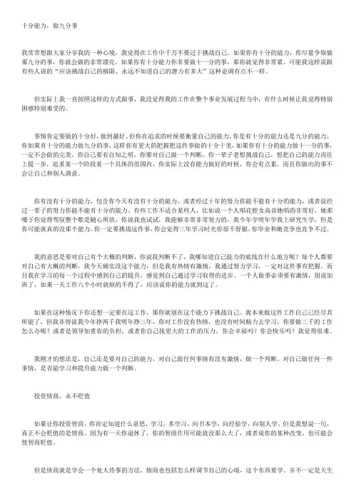 十分能力.九分做事。docx