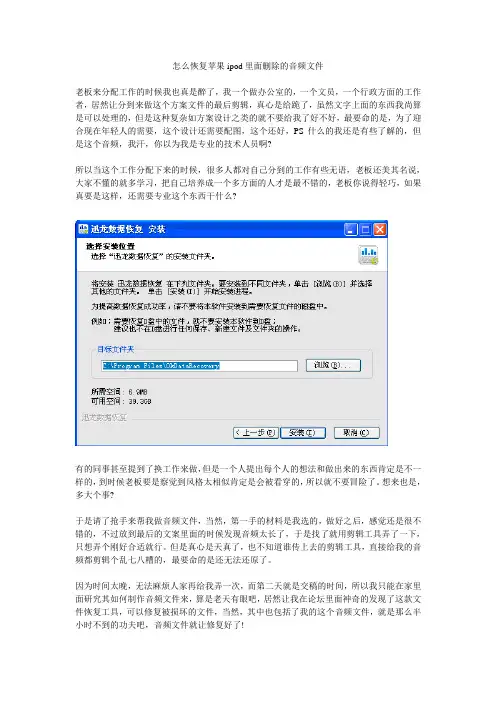 怎么恢复苹果ipod里面删除的音频文件